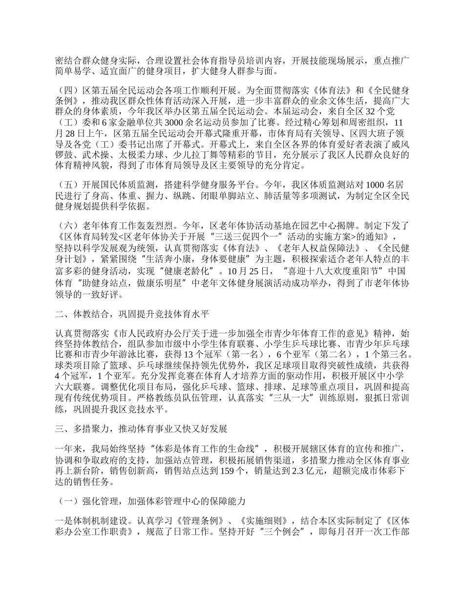 体育局公共服务工作总结.docx_第2页