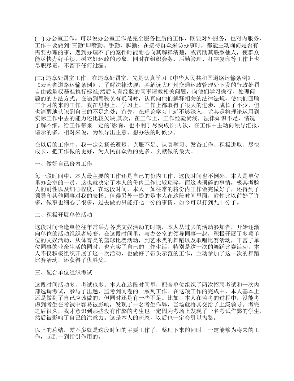 事业单位员工考核个人总结.docx_第2页