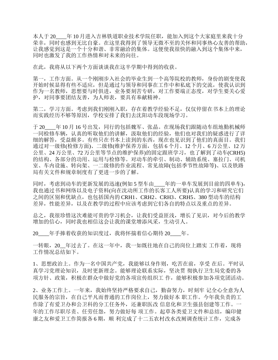 行政事业单位年度考核总结.docx_第2页