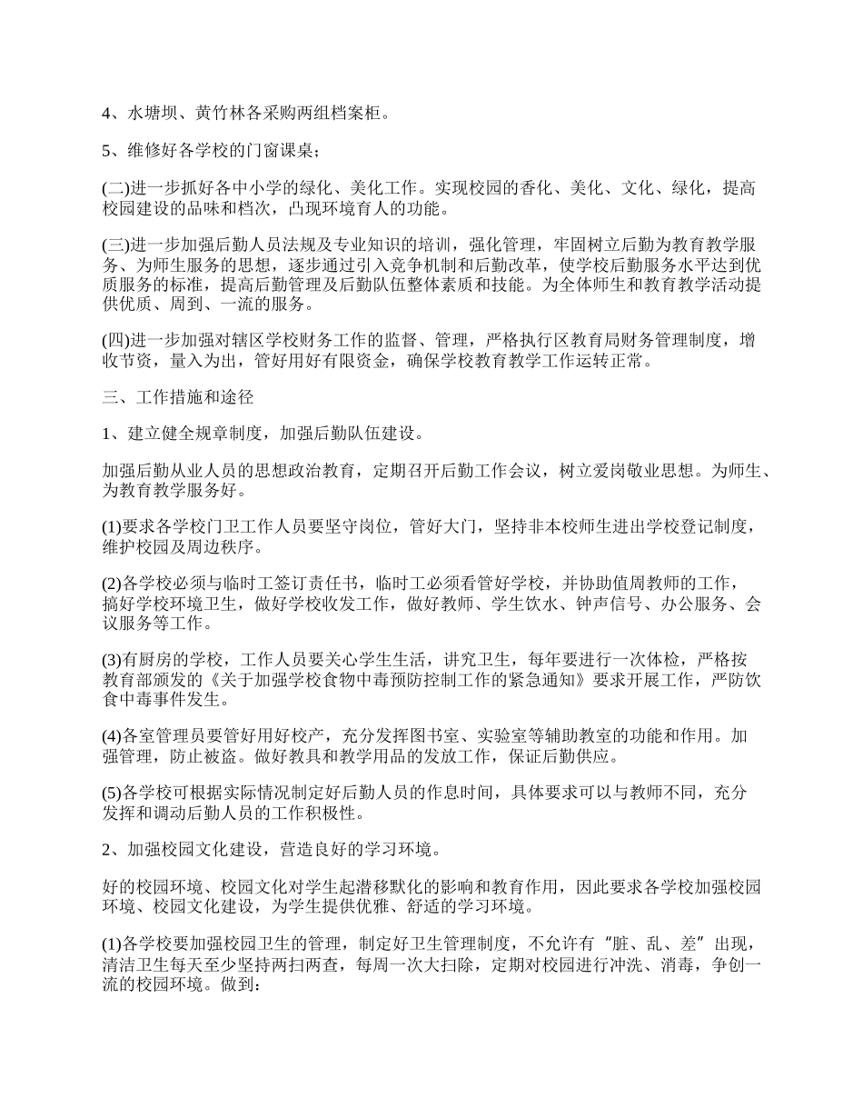 学校后勤工作个人总结报告简短.docx_第3页