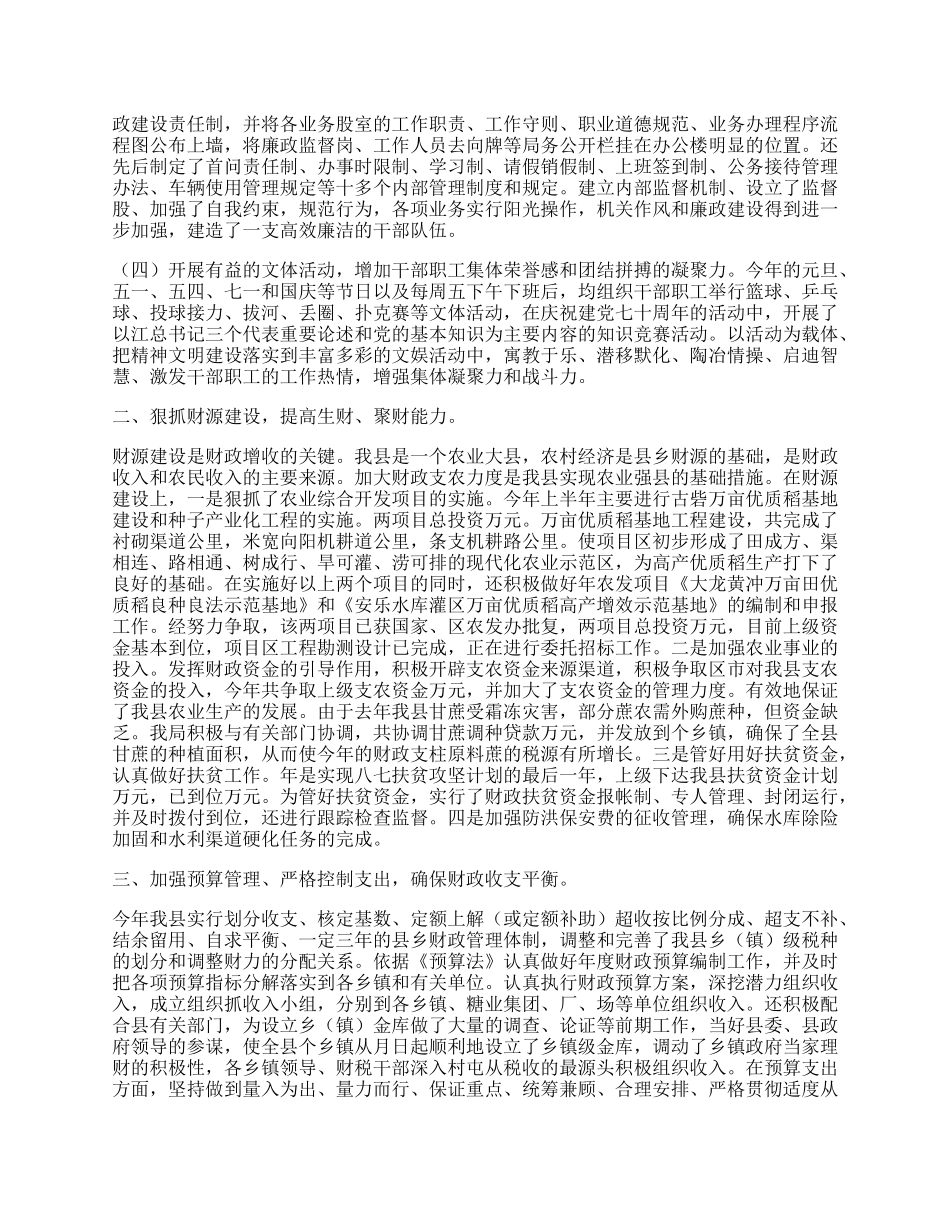 县财政局年度工作总结（财政工作总结范文）.docx_第2页