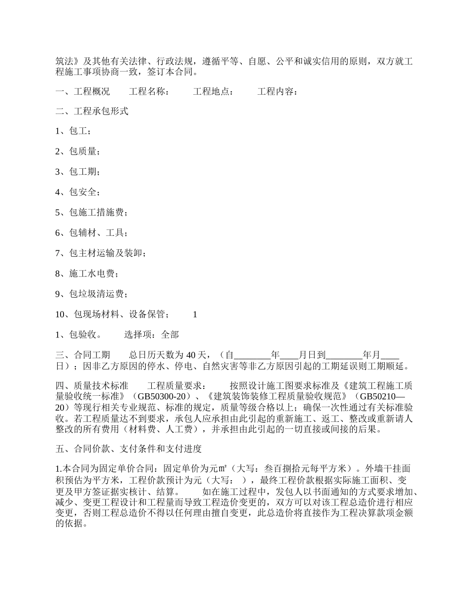 通用建筑工程施工合同样式.docx_第2页