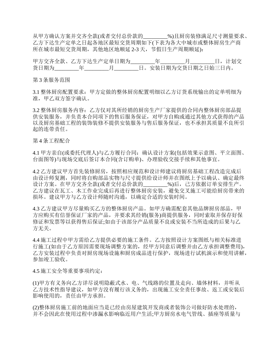 最新的安装承揽合同的范文.docx_第2页