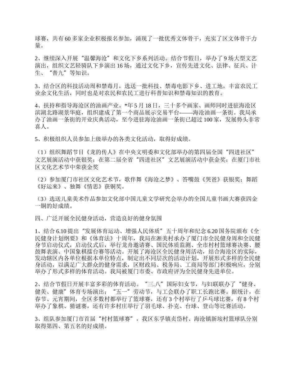 区文化体育局工作总结及工作思路.docx_第2页