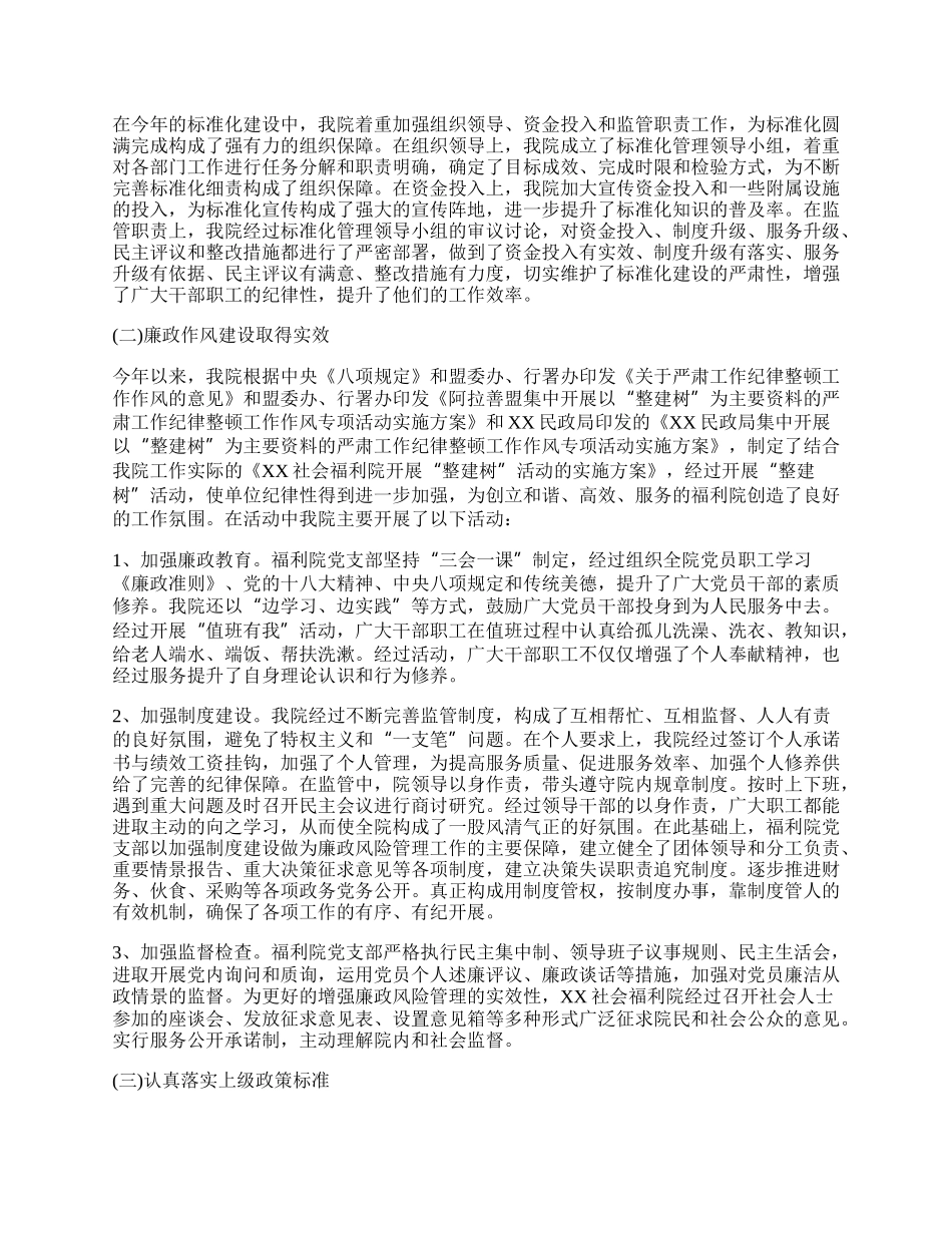 单位福利院工作总结.docx_第3页