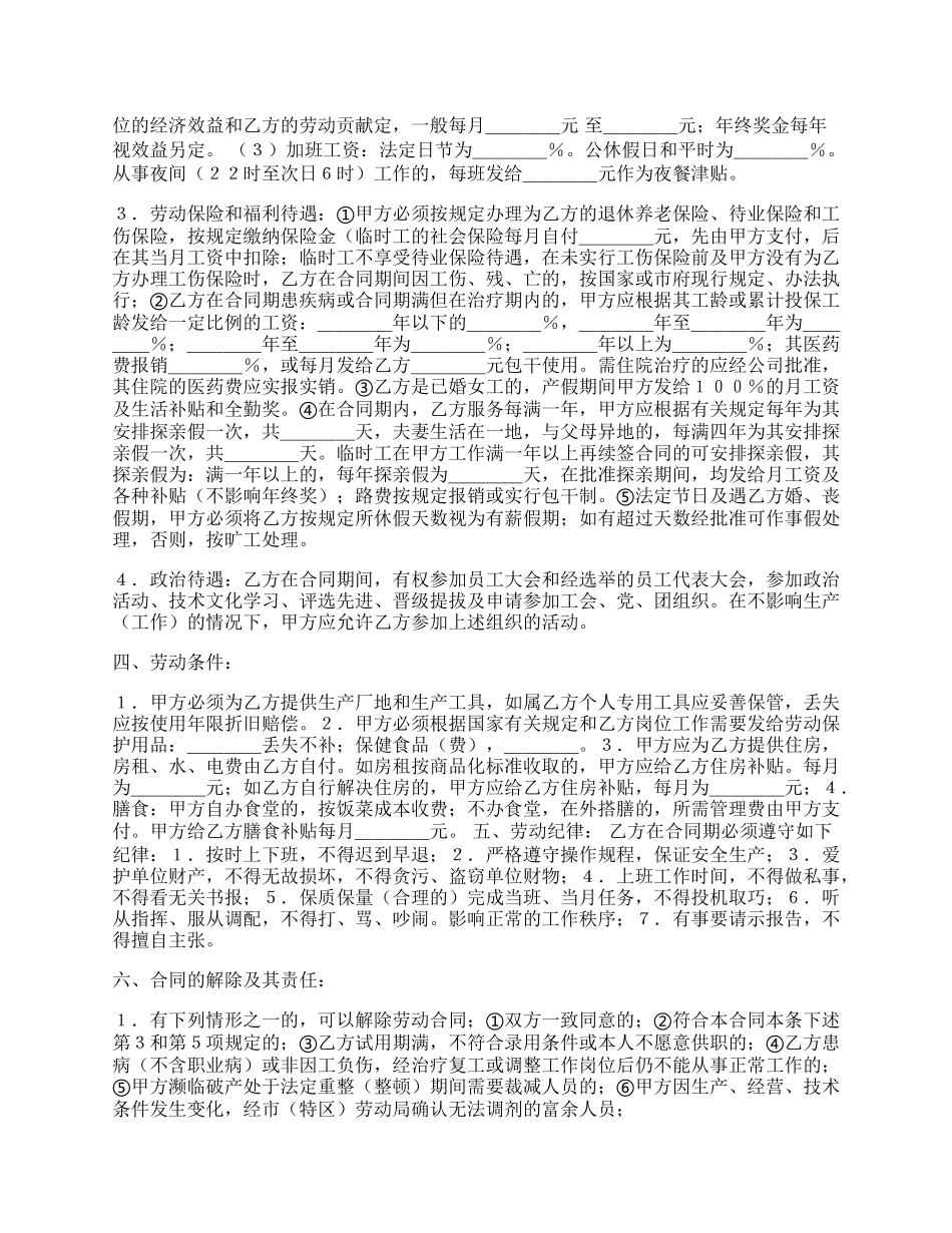 投资企业外商管理劳动合同.docx_第2页