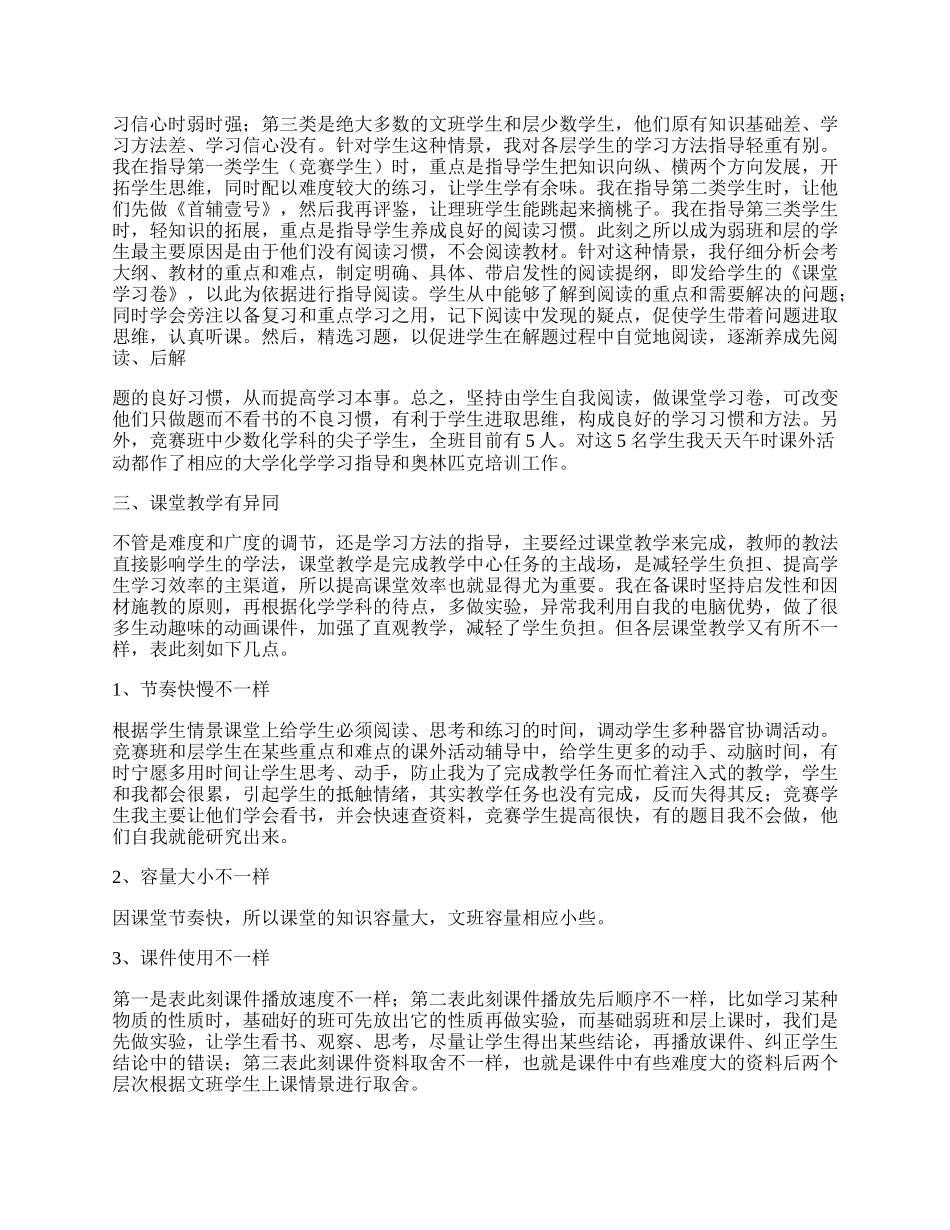 高中教师年度个人工作总结简短.docx_第2页