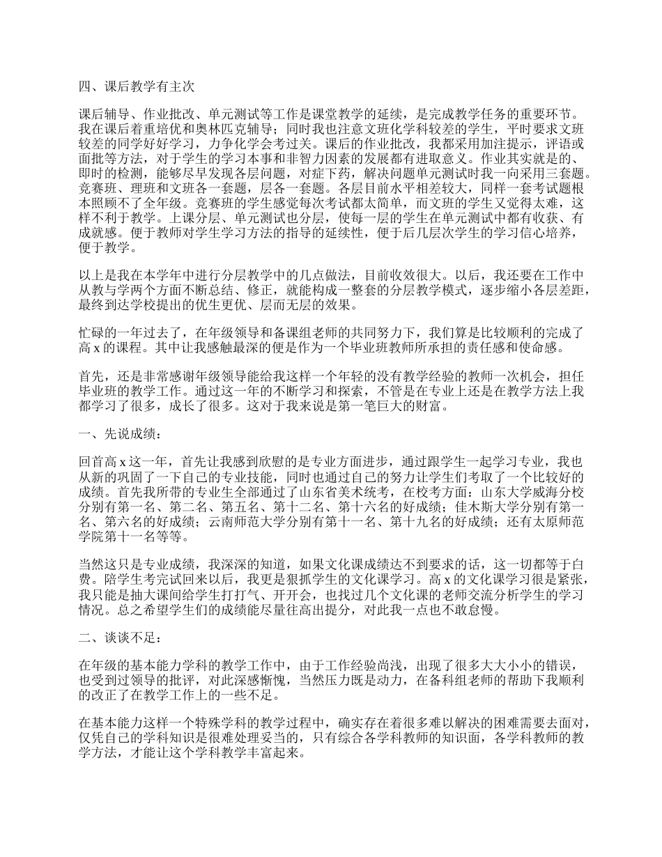 高中教师年度个人工作总结简短.docx_第3页