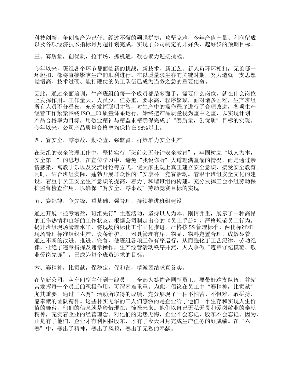 乡镇工会劳动竞赛活动总结范本.docx_第2页