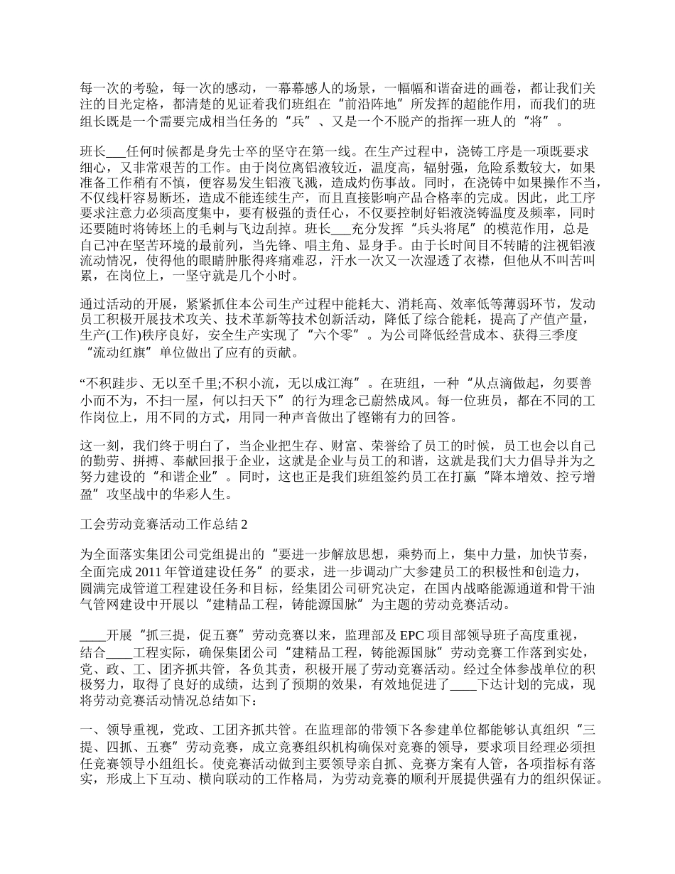 乡镇工会劳动竞赛活动总结范本.docx_第3页