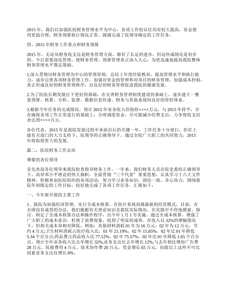 医院财务科员工个人工作总结.docx_第3页