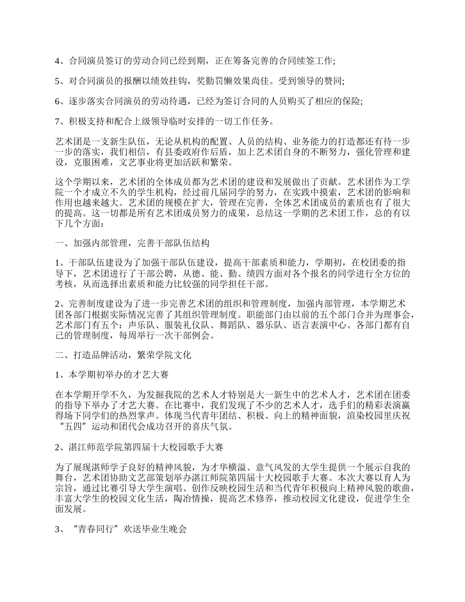 艺术学校年度工作总结最新.docx_第2页