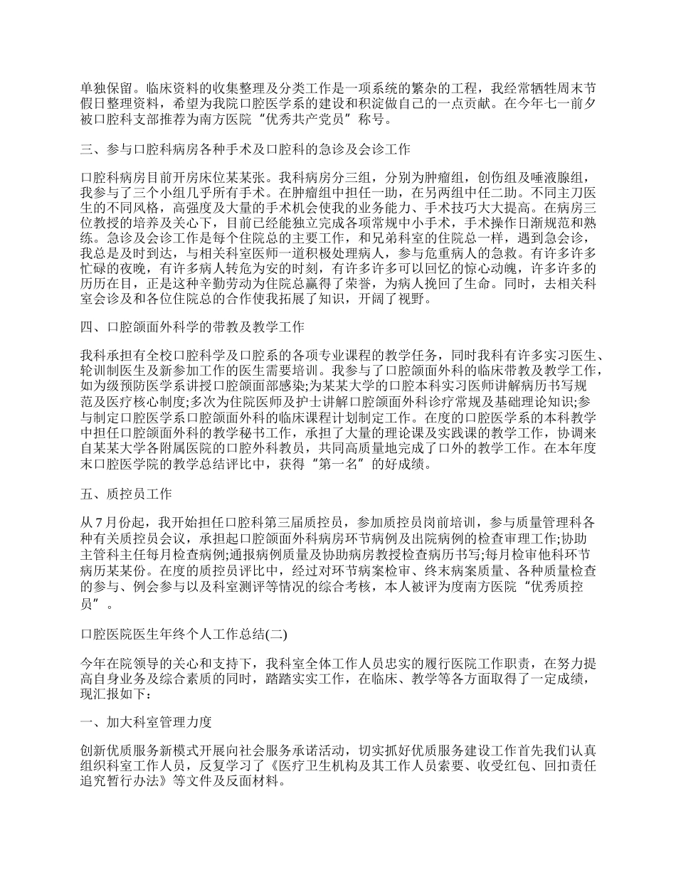 口腔医院医生年终个人工作总结范文5篇.docx_第2页