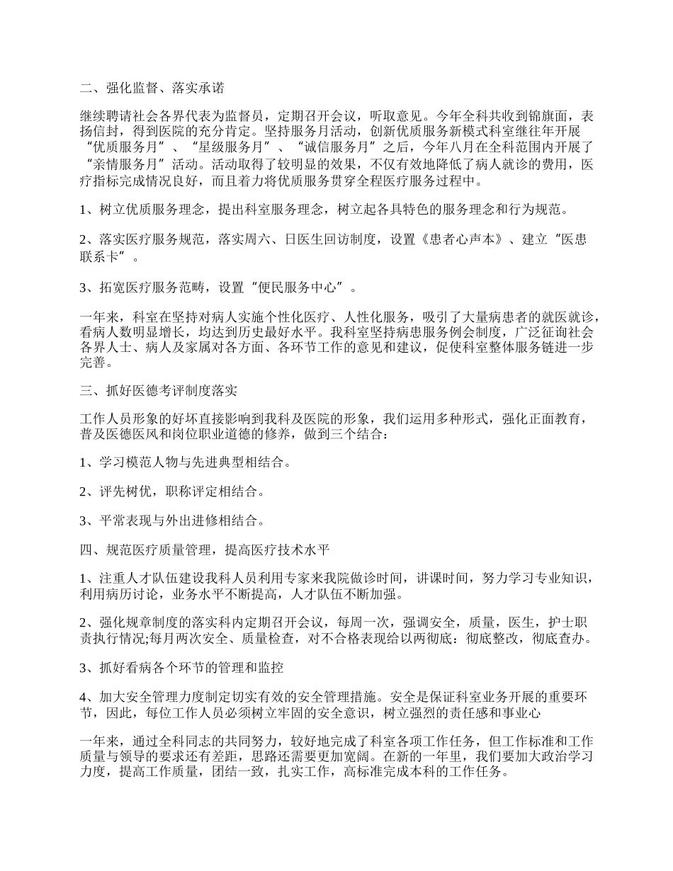 口腔医院医生年终个人工作总结范文5篇.docx_第3页