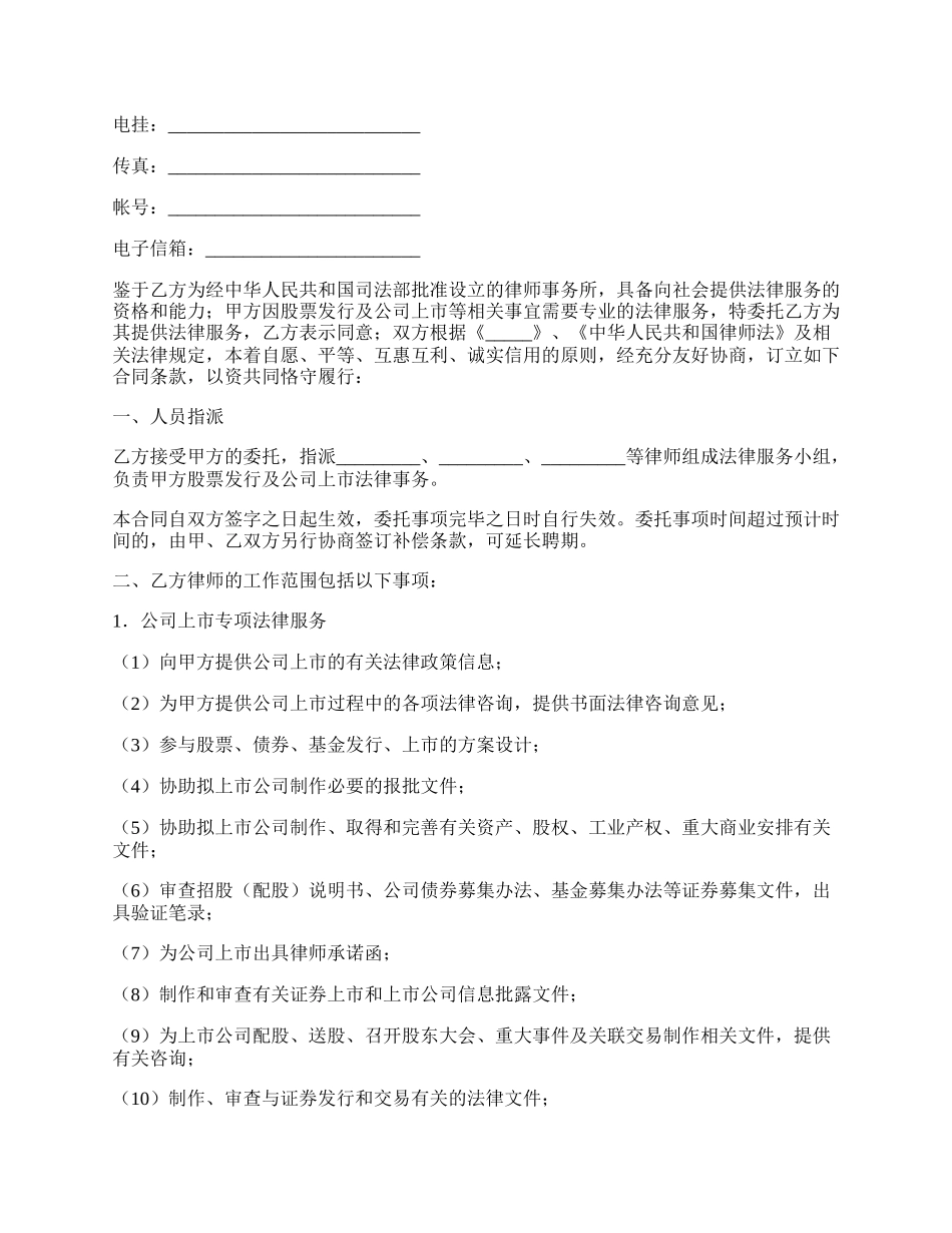 法律服务合同范本（上市公司）.docx_第2页