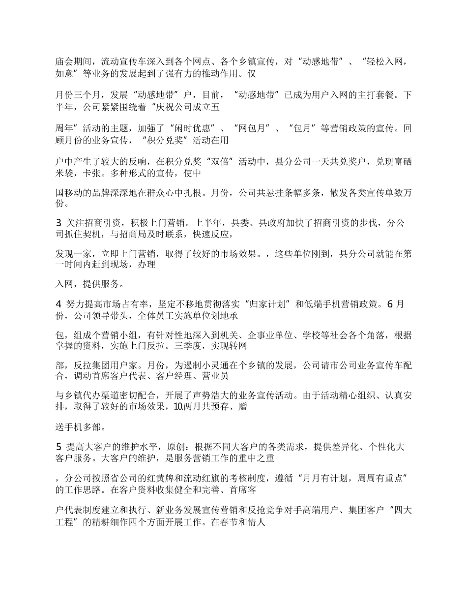 县通信公司月份工作总结.docx_第2页