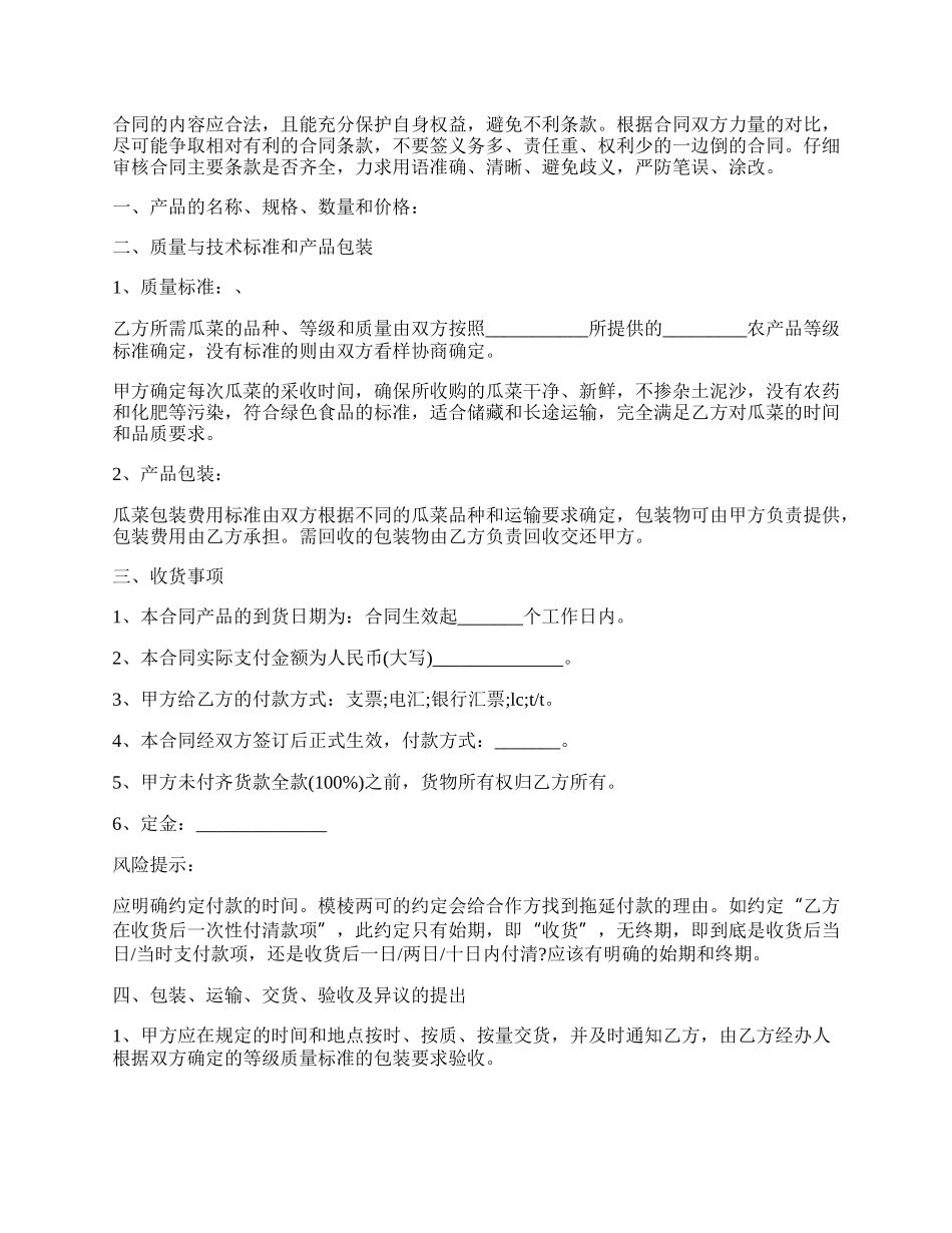 5篇有关农产品的买卖合同范文.docx_第2页