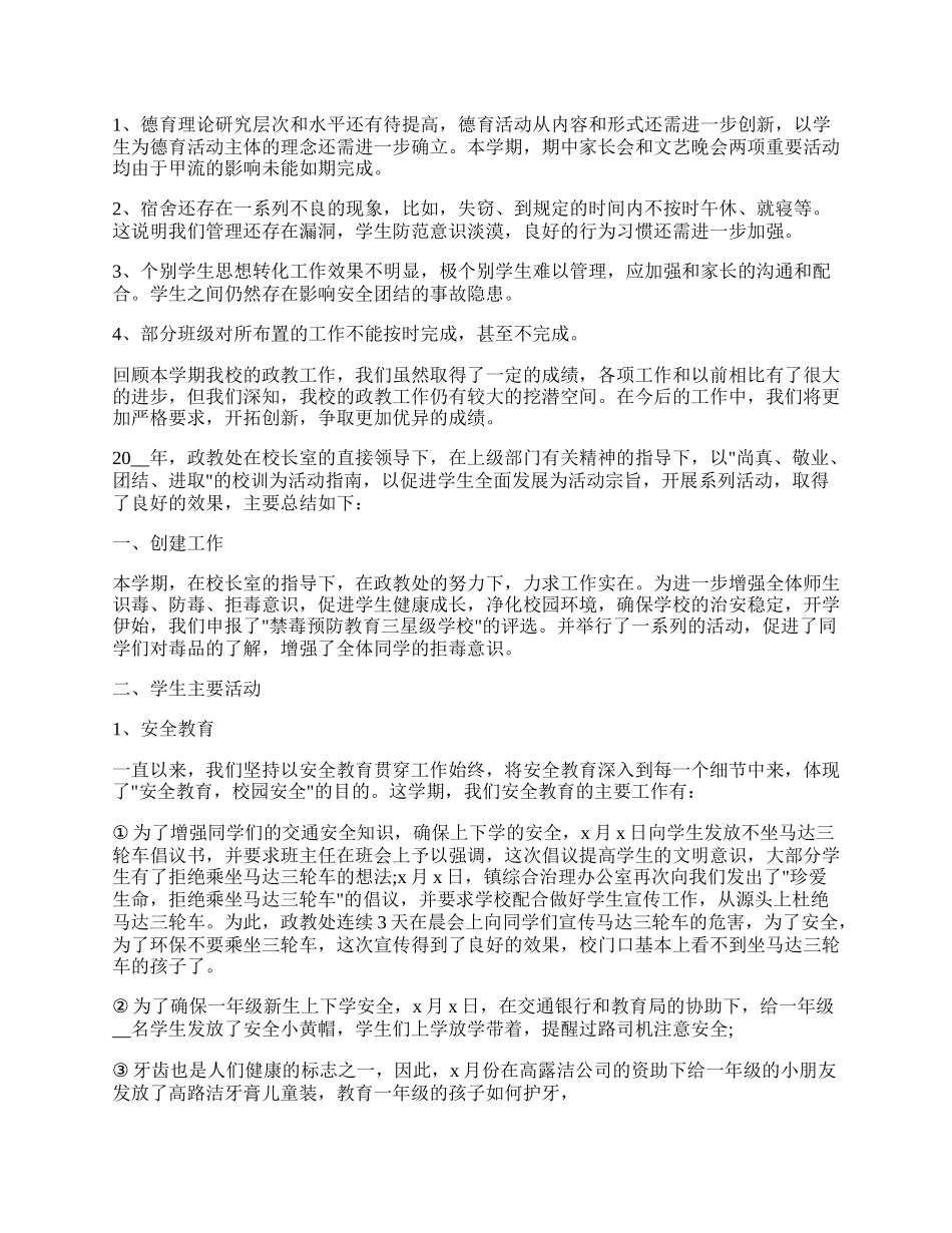 年学校政教处工作总结.docx_第3页