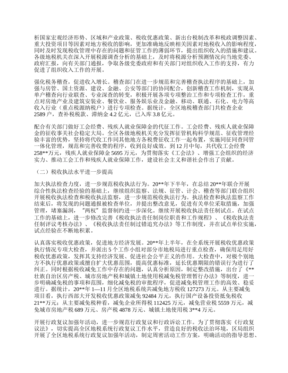 税务局年终工作总结.docx_第2页