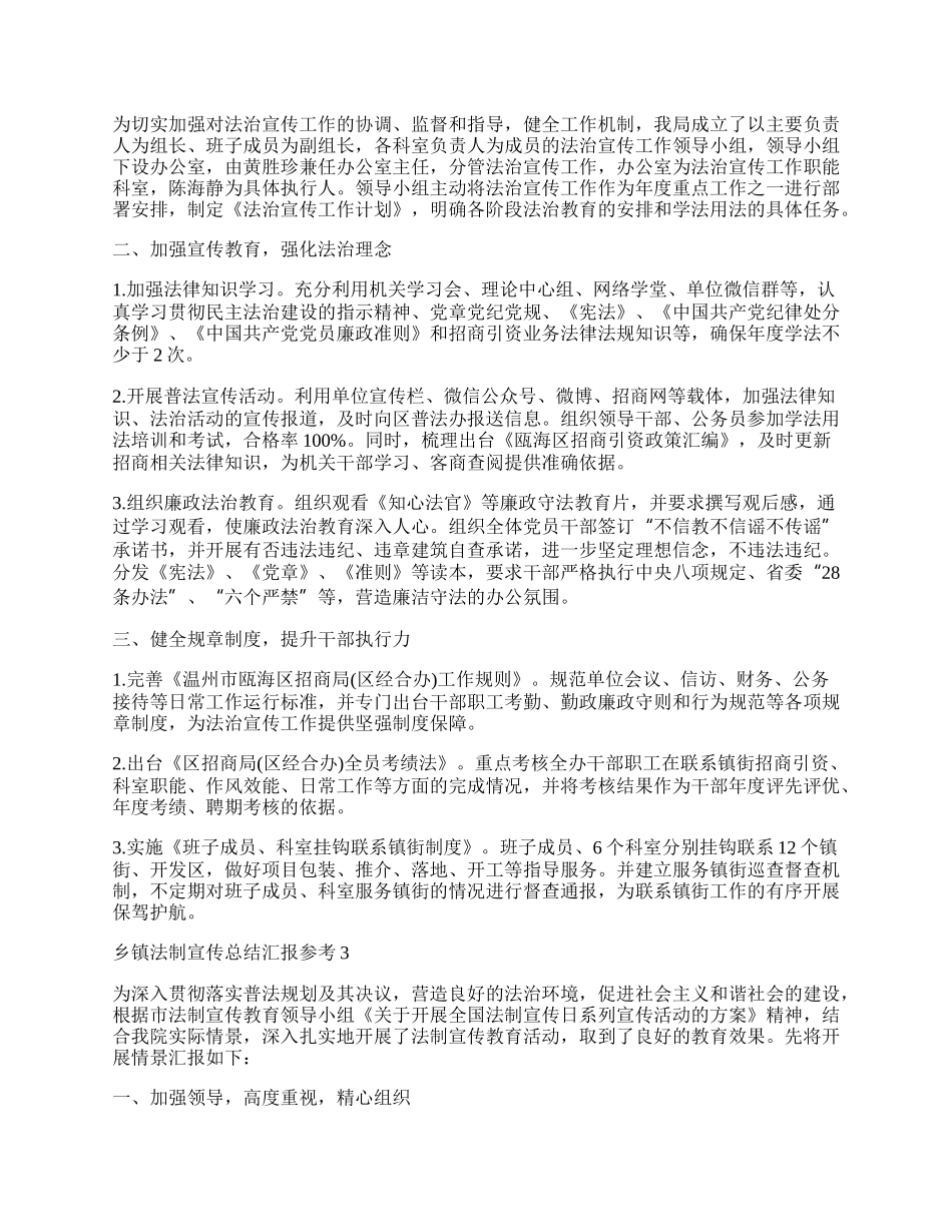 乡镇法制宣传总结汇报参考.docx_第2页