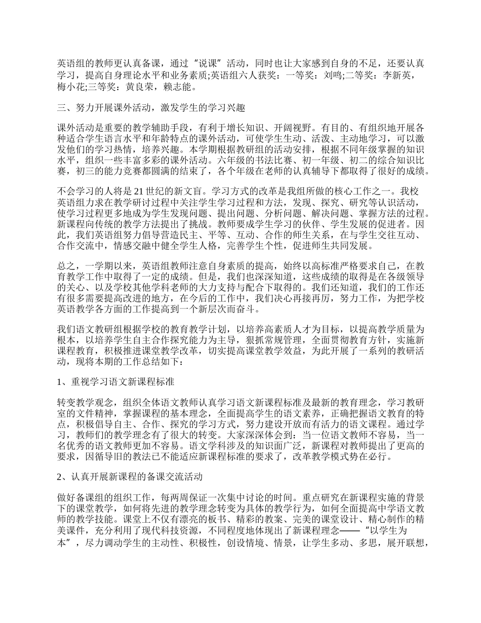 初中教研组工作总结（精选7篇）.docx_第2页