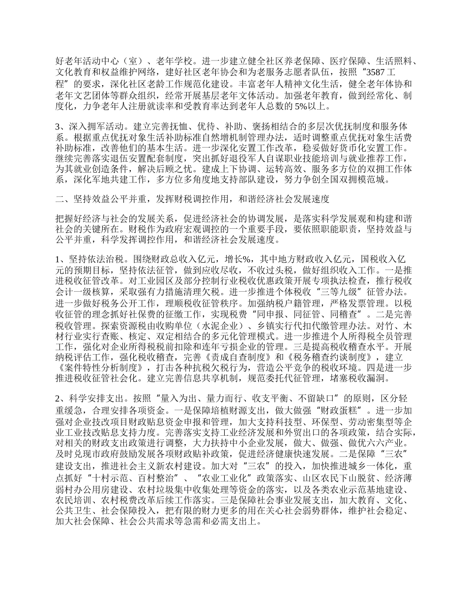 财贸系统工作总结和工作安排(下).docx_第2页