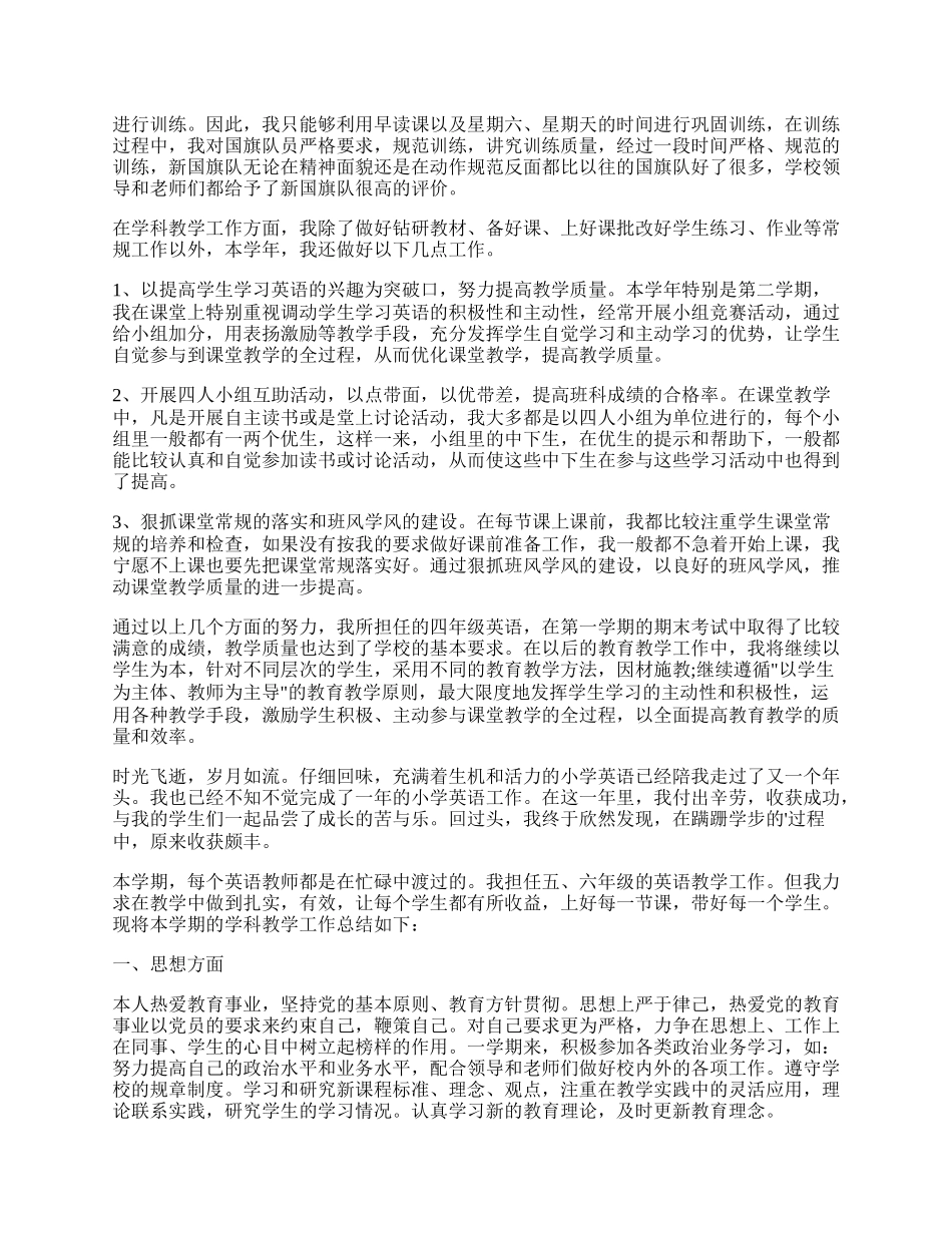 英语教师个人工作总结.docx_第2页