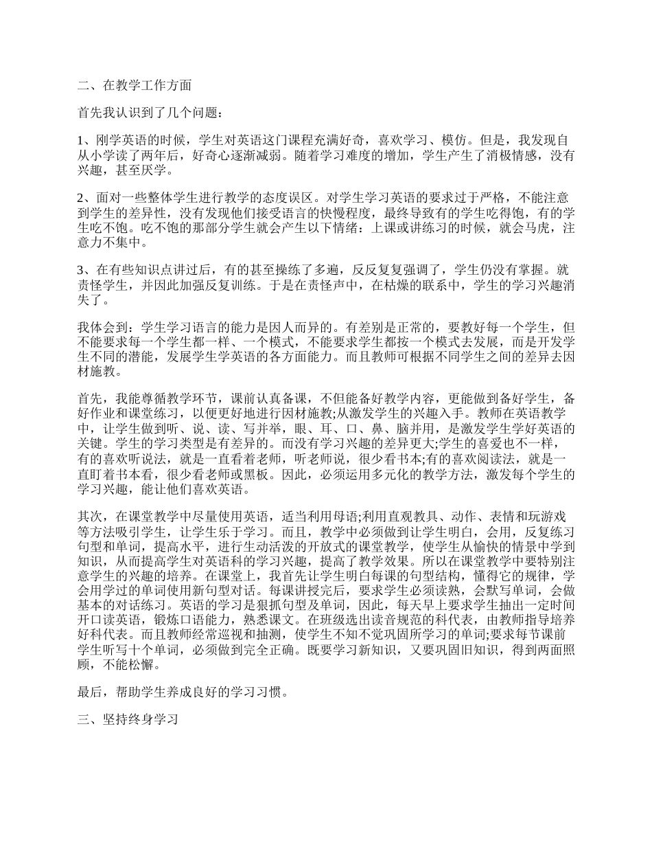 英语教师个人工作总结.docx_第3页