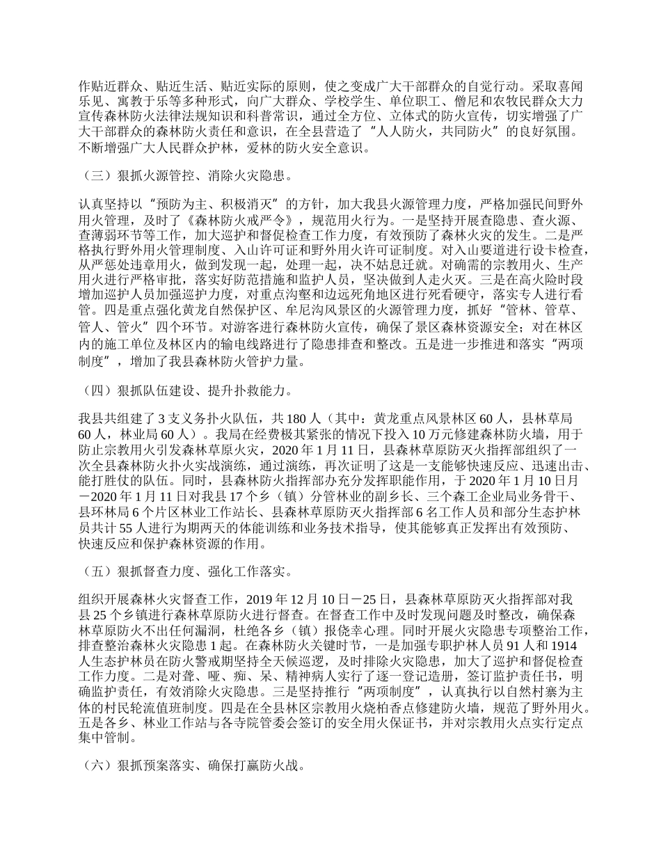 去冬今春草原防灭火工作总结.docx_第2页