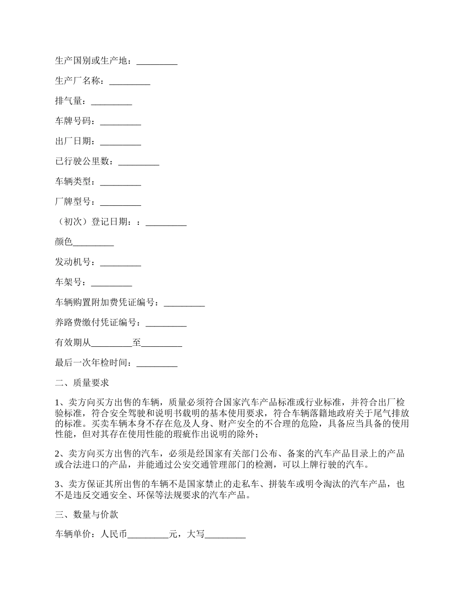 汽车购买合同简单范文.docx_第2页