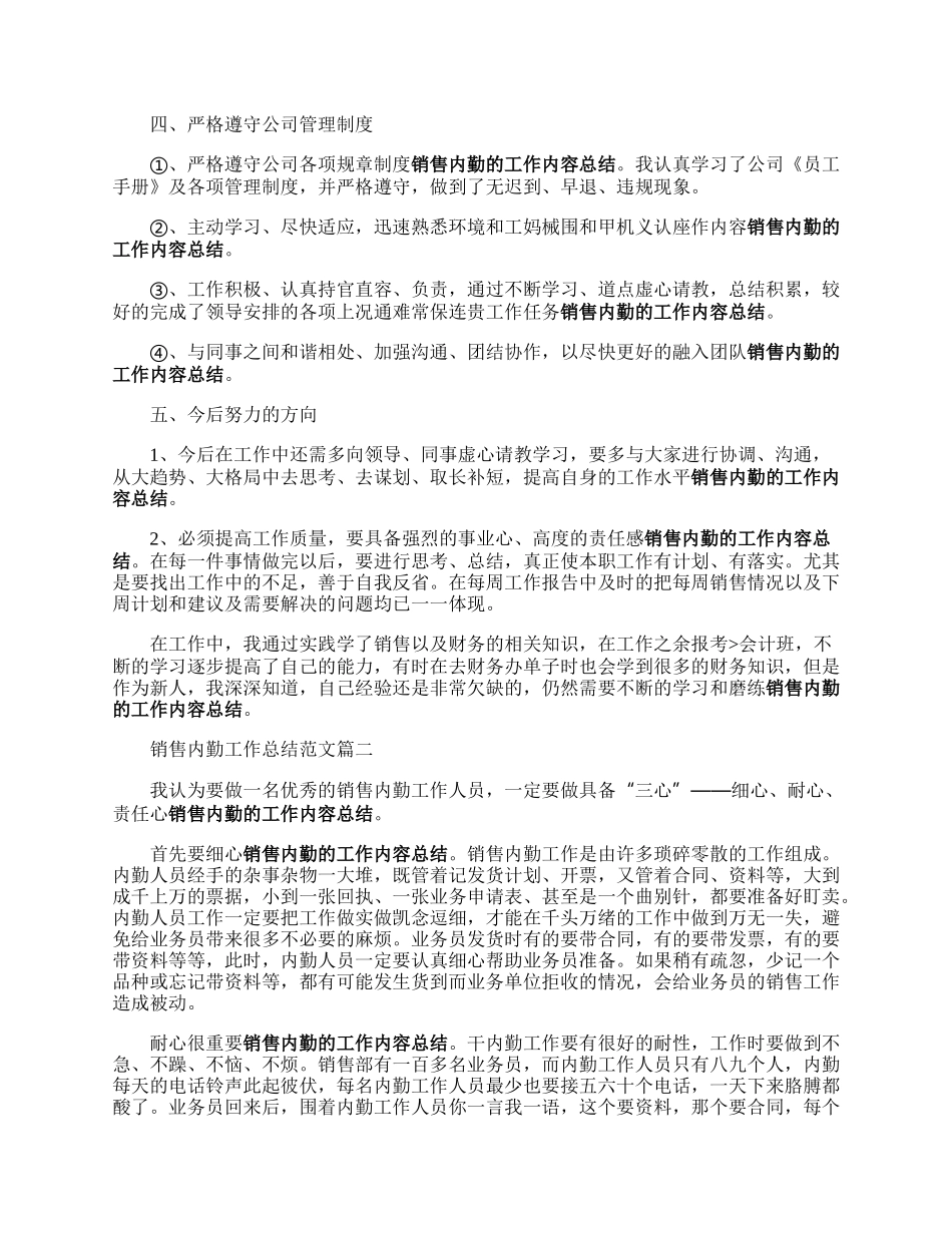 销售内勤工作总结范文【三篇】.docx_第2页