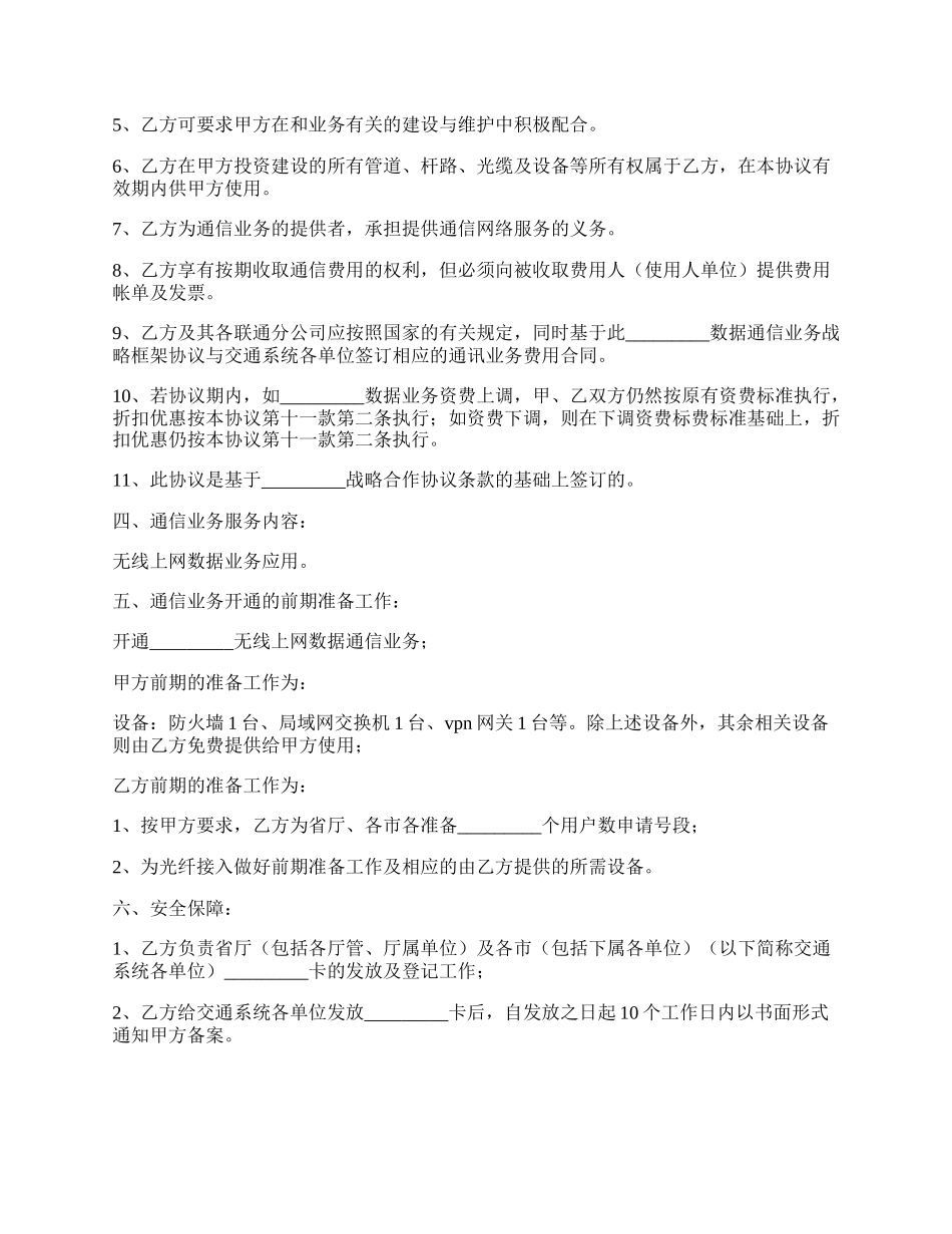 数据通信业务合作协议.docx_第2页