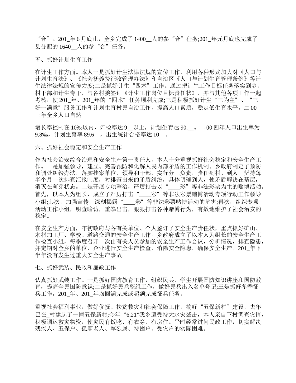 村长年终总结报告参考模板.docx_第3页