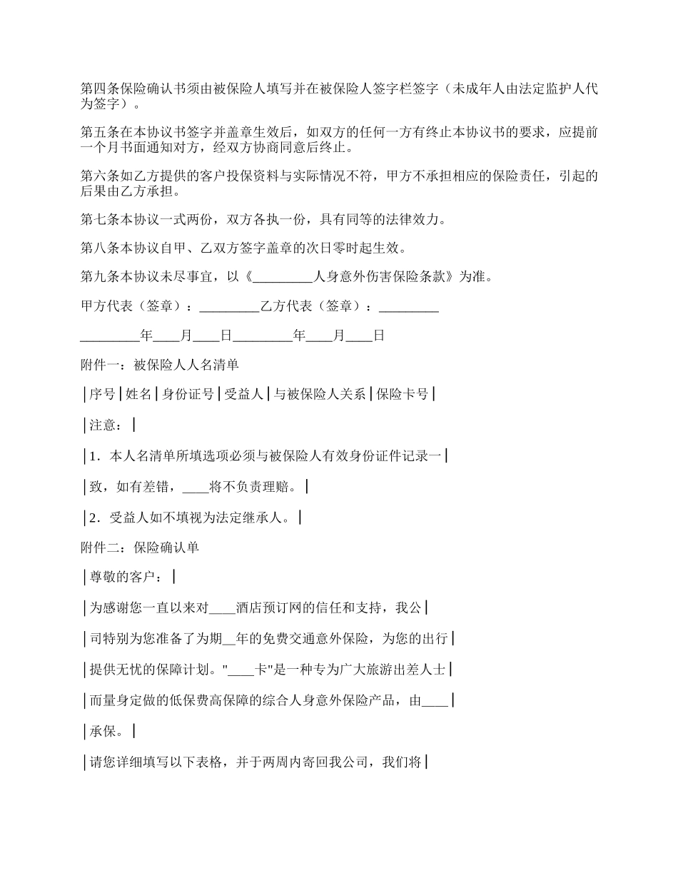 保险合作协议.docx_第2页