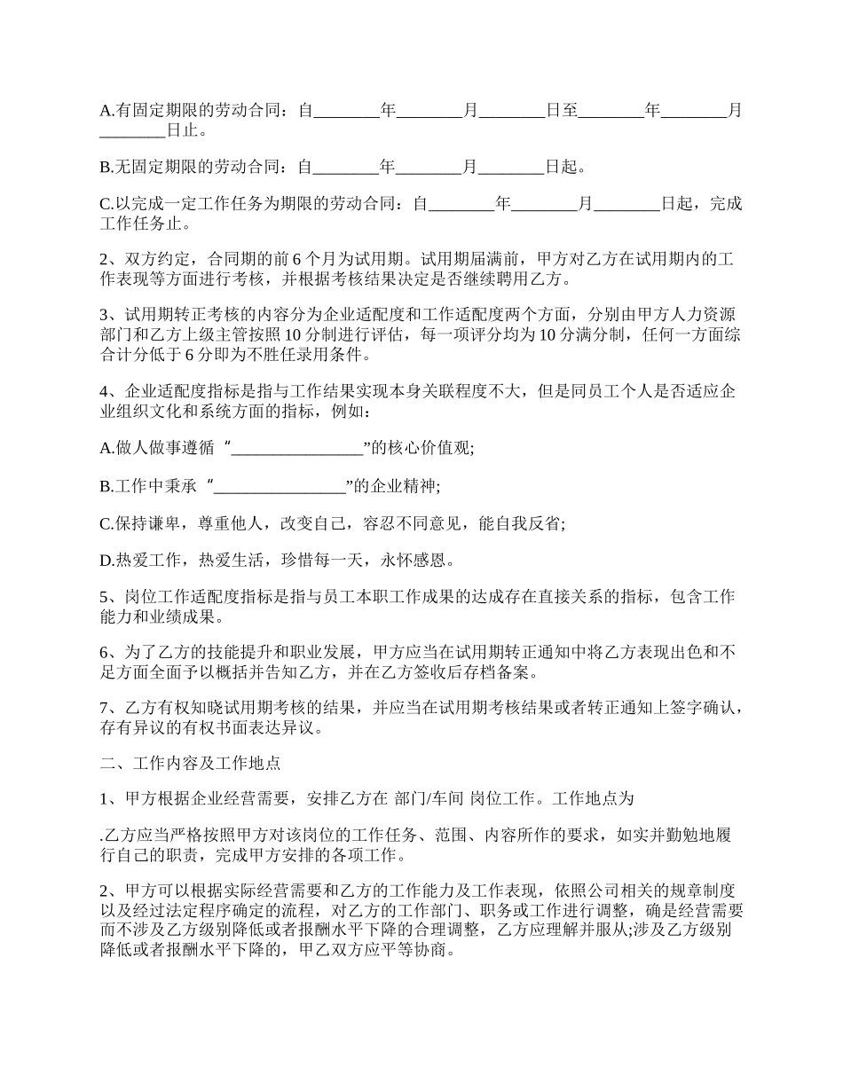 车间主管聘用合同范文.docx_第2页