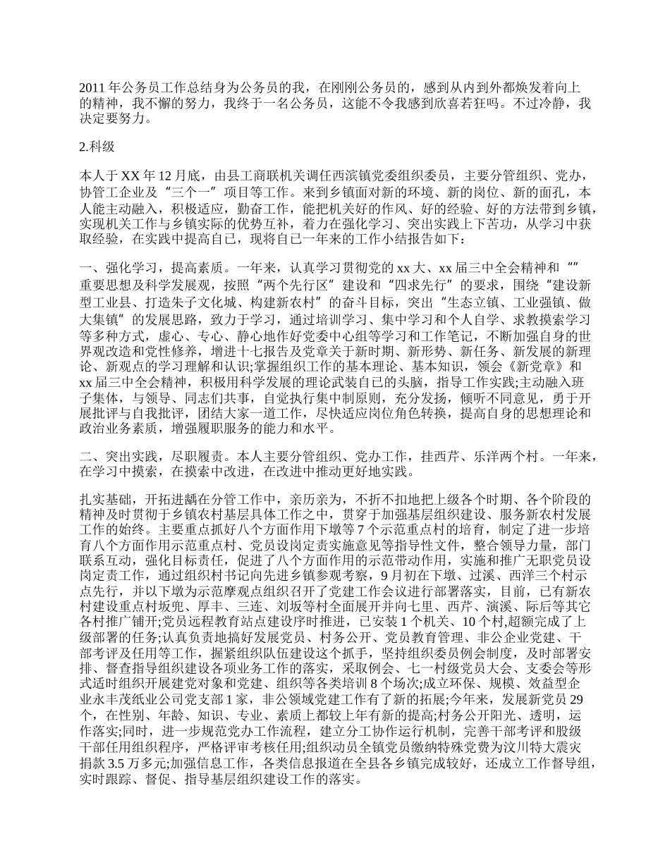 试用期工作总结10则参考.docx_第2页