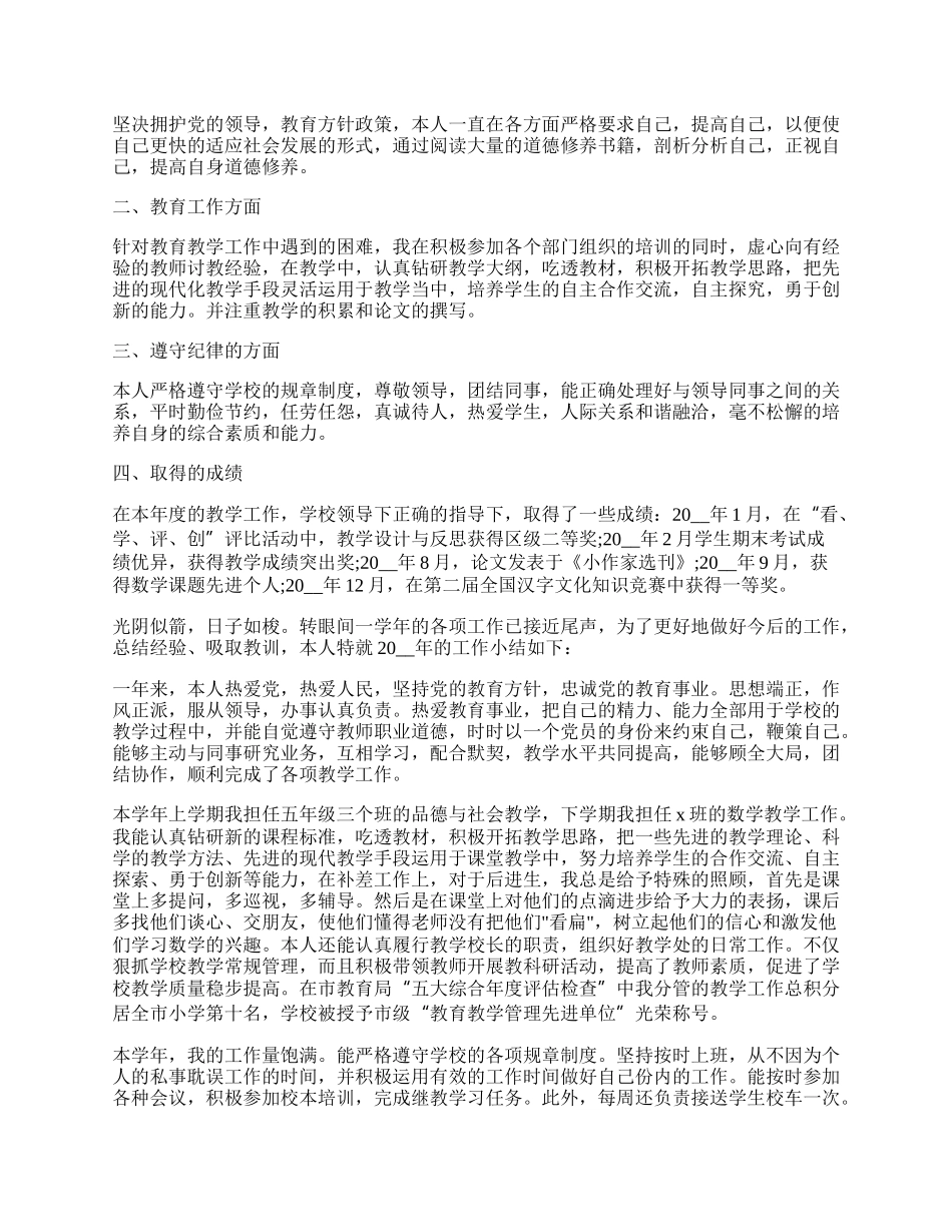 教师年终个人总结（精选7篇）.docx_第2页