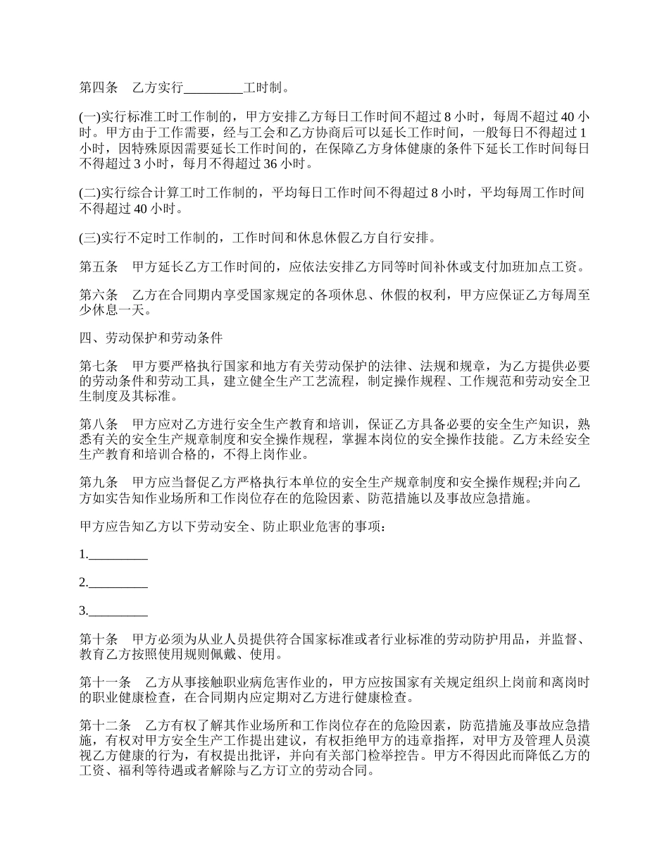 湖南省矿山、井下行业劳动合同书范本.docx_第2页