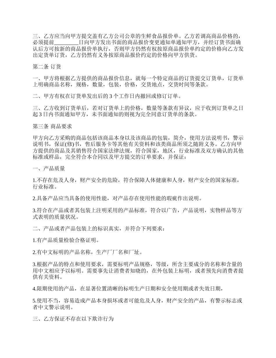 食品销售的合同范文.docx_第2页