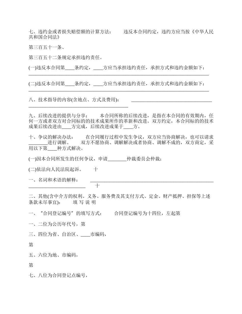 实用版电脑技术转让合同.docx_第2页