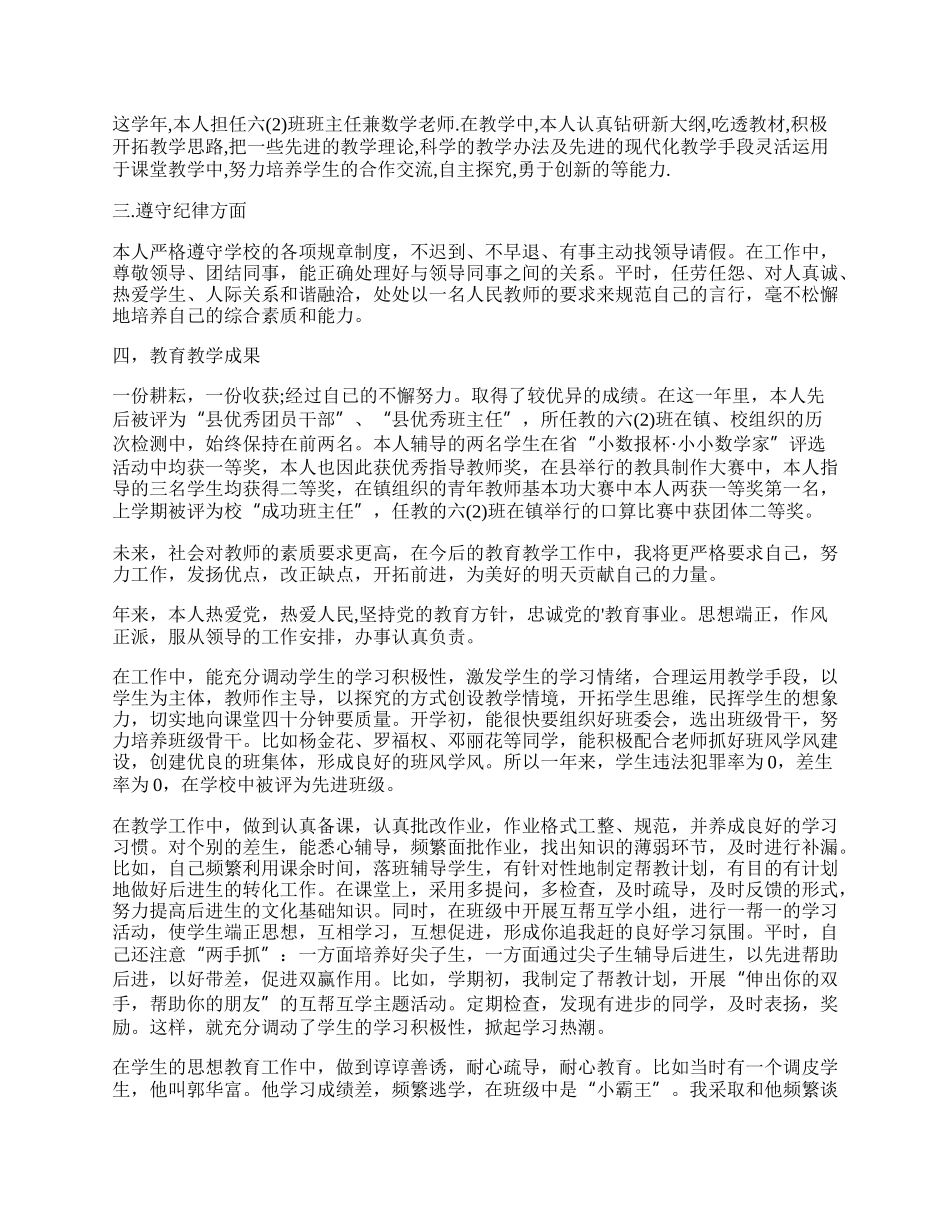 小学学校年度工作总结.docx_第2页