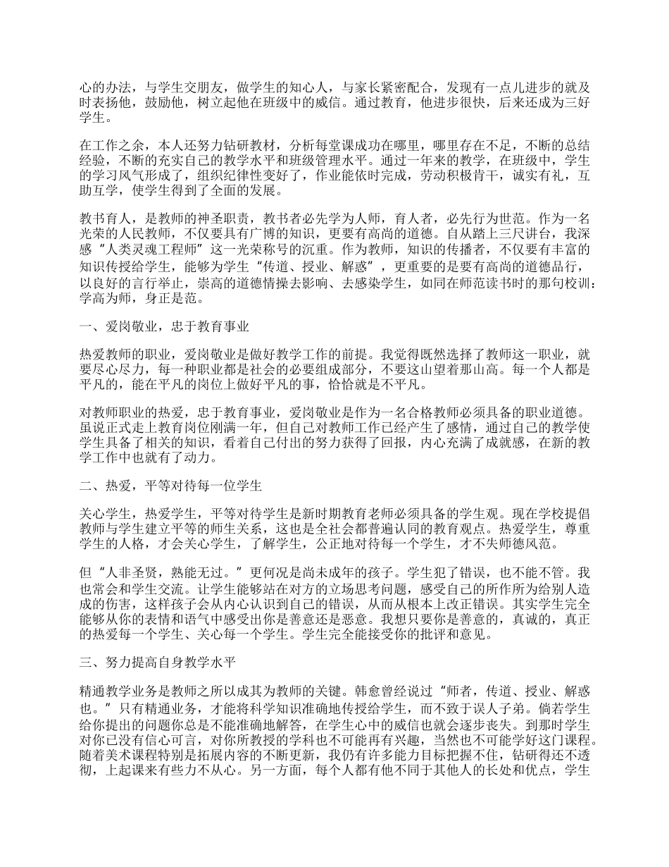 小学学校年度工作总结.docx_第3页