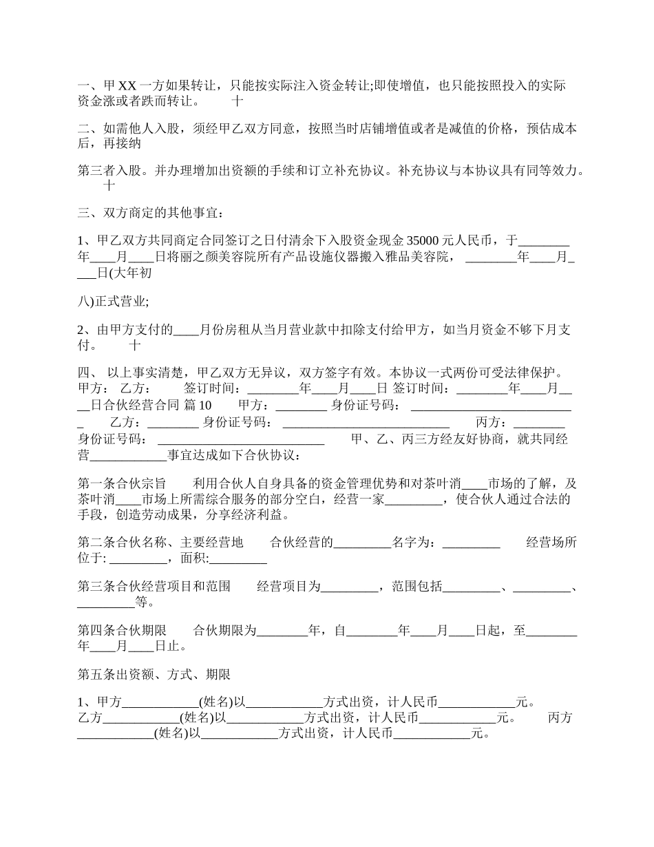 标准版合作经营合同书.docx_第2页