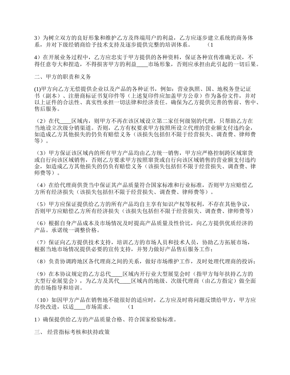 标准销售代理合同样式.docx_第2页
