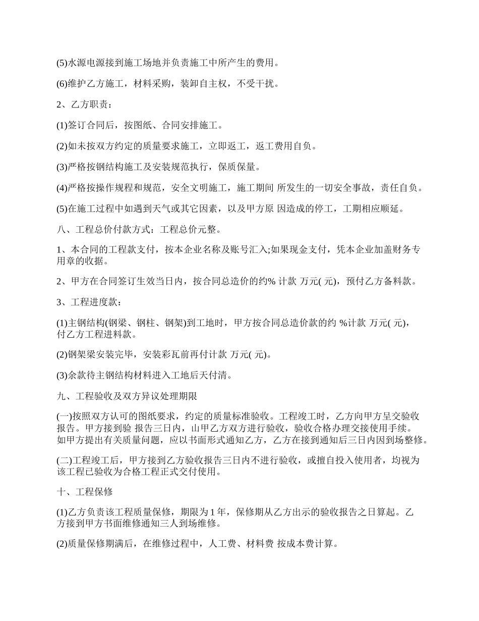 钢结构工程合同书.docx_第2页