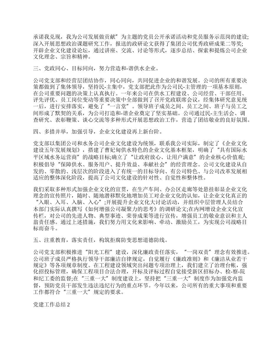 党建工作总结范文最新模板.docx_第2页