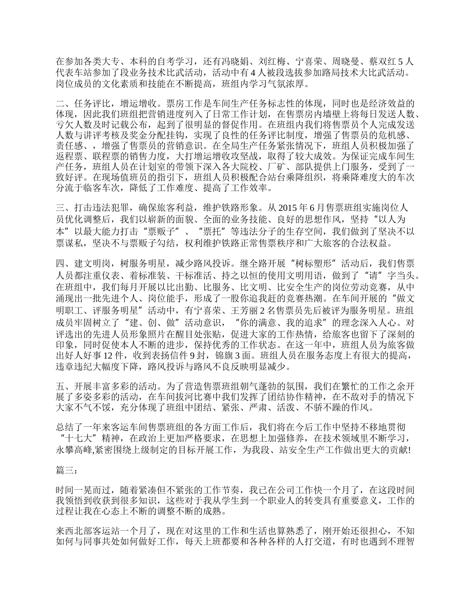 公交售票员工作总结.docx_第2页