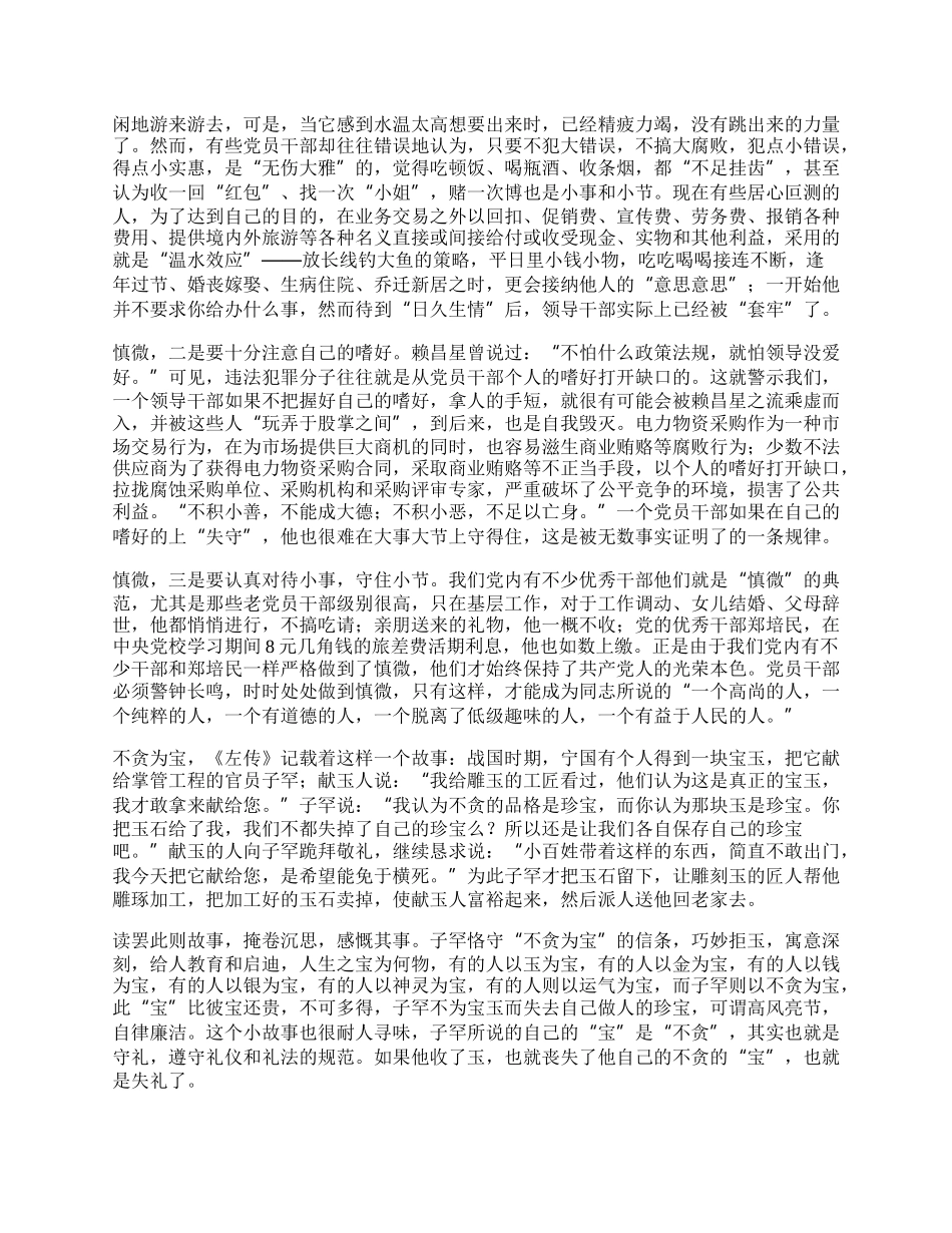 学习十七大报告改进党的作风，加强反腐倡廉建设心得体会.docx_第2页