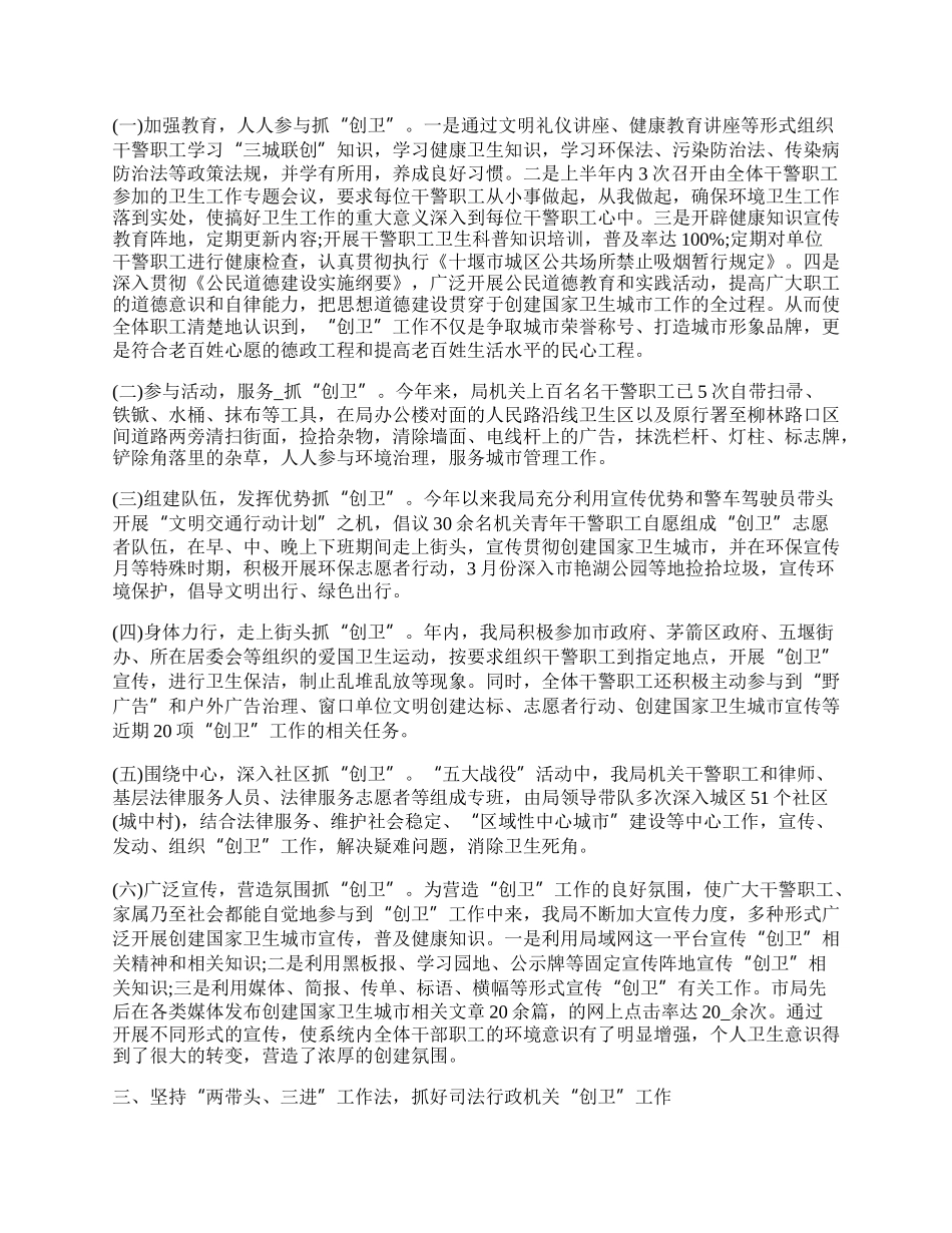 创建市级卫生先进单位工作总结简单范文.docx_第2页