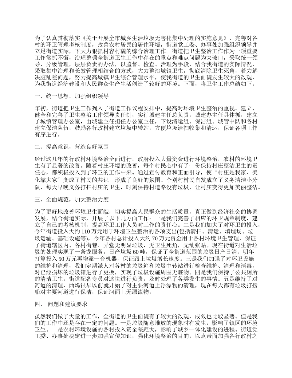 街道环境整治工作总结汇报5篇.docx_第2页